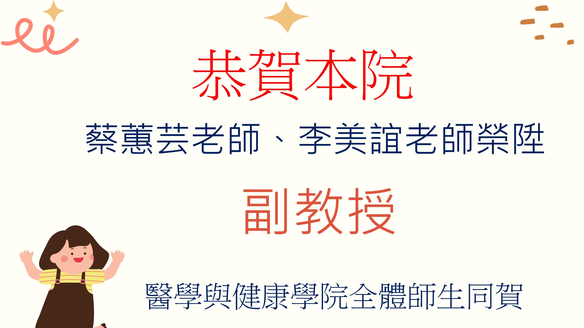升等