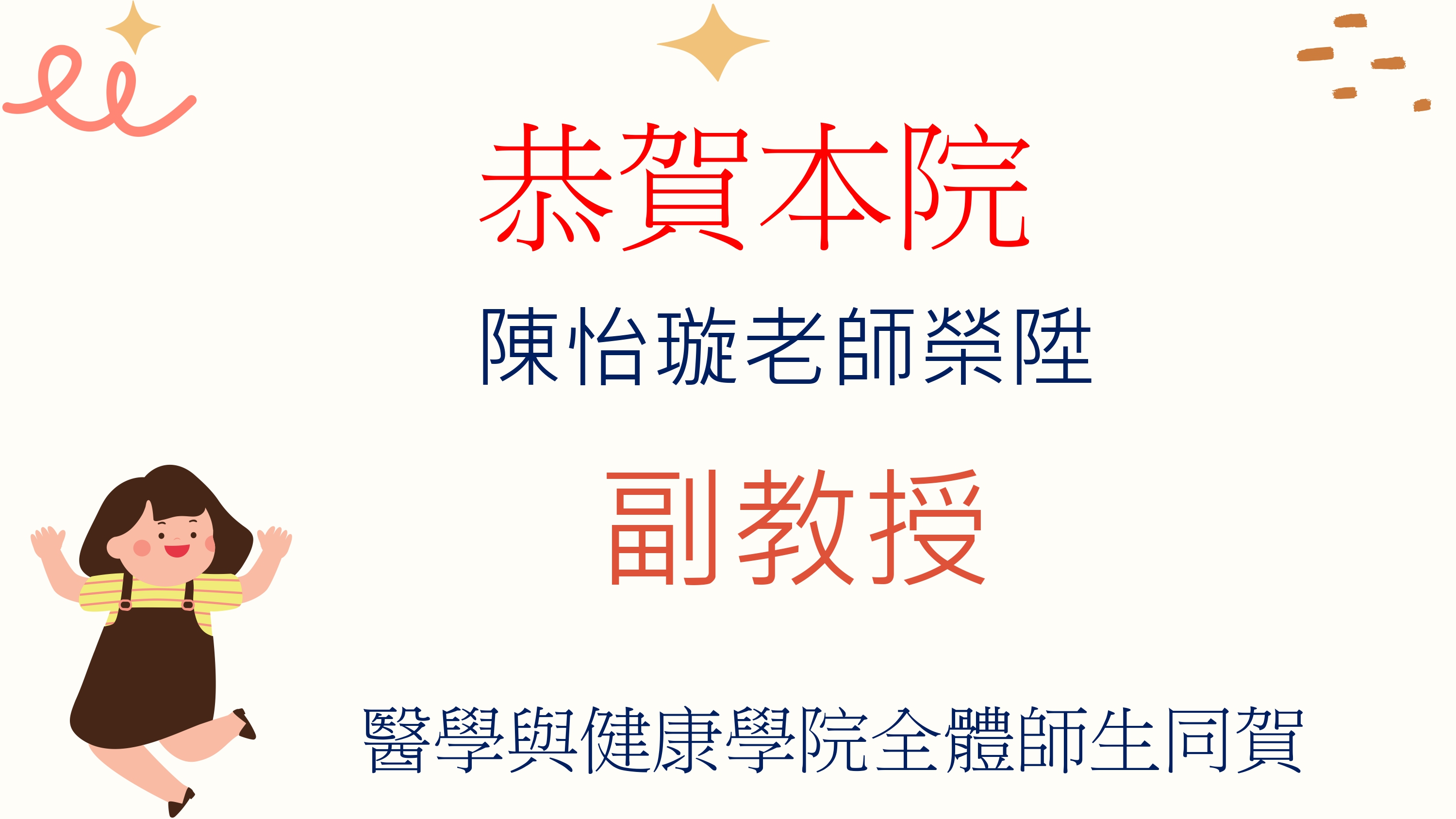 升等