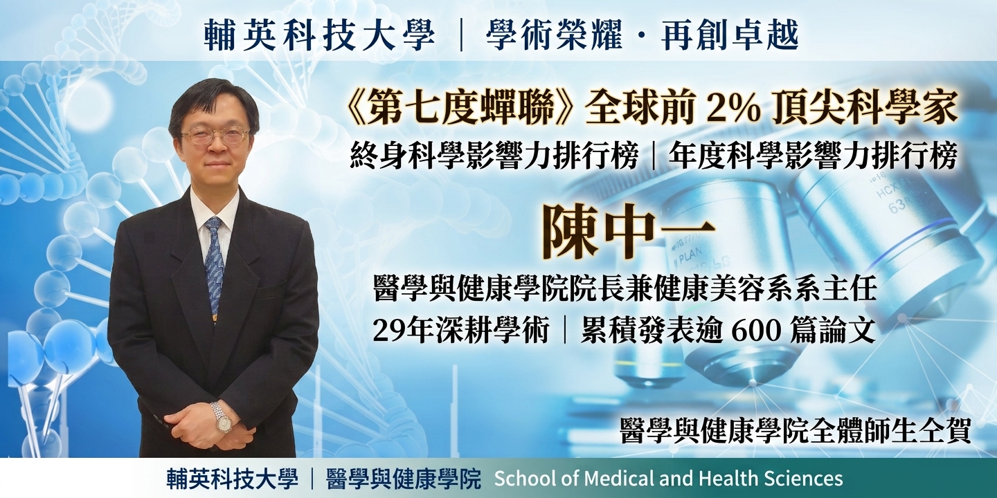 全球前2%頂尖科學家雙榜單-7